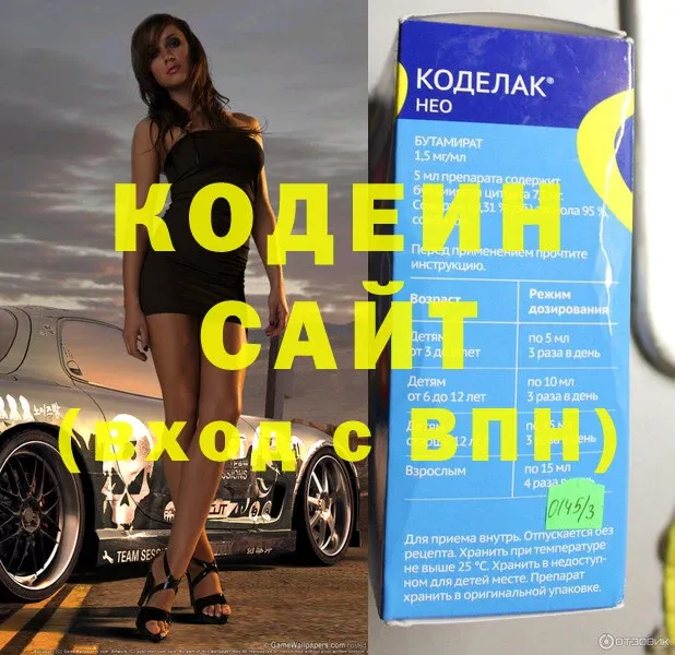 Кодеин напиток Lean (лин)  Верхняя Пышма 